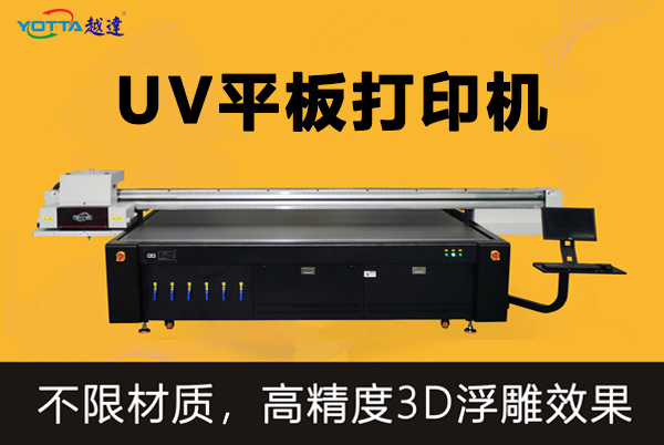 UV平板打印机的操作和应用
