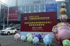 越达彩印广州国际纺织品印花技术设备展