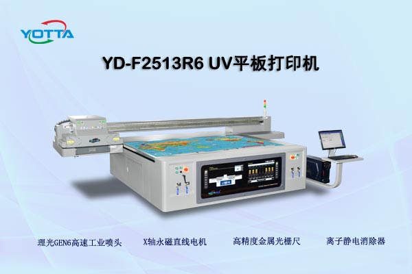 YD-F2513R6 平板uv机