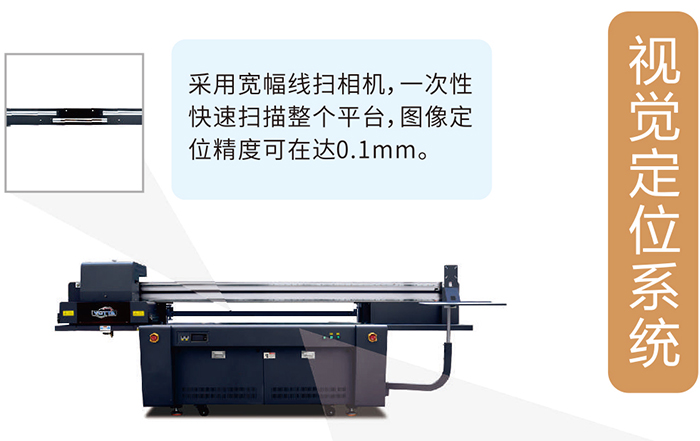 视觉定位uv打印机
