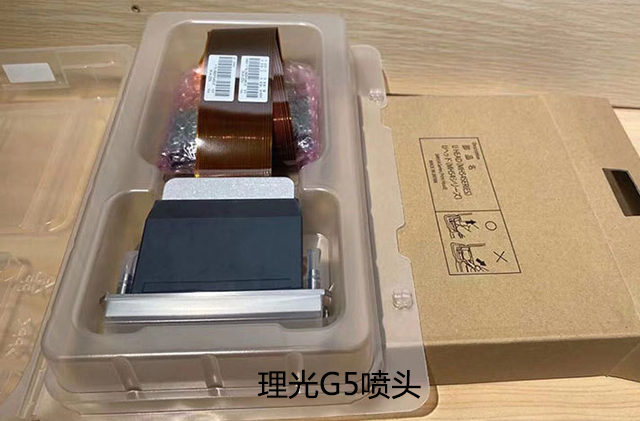 理光G5喷头产品图