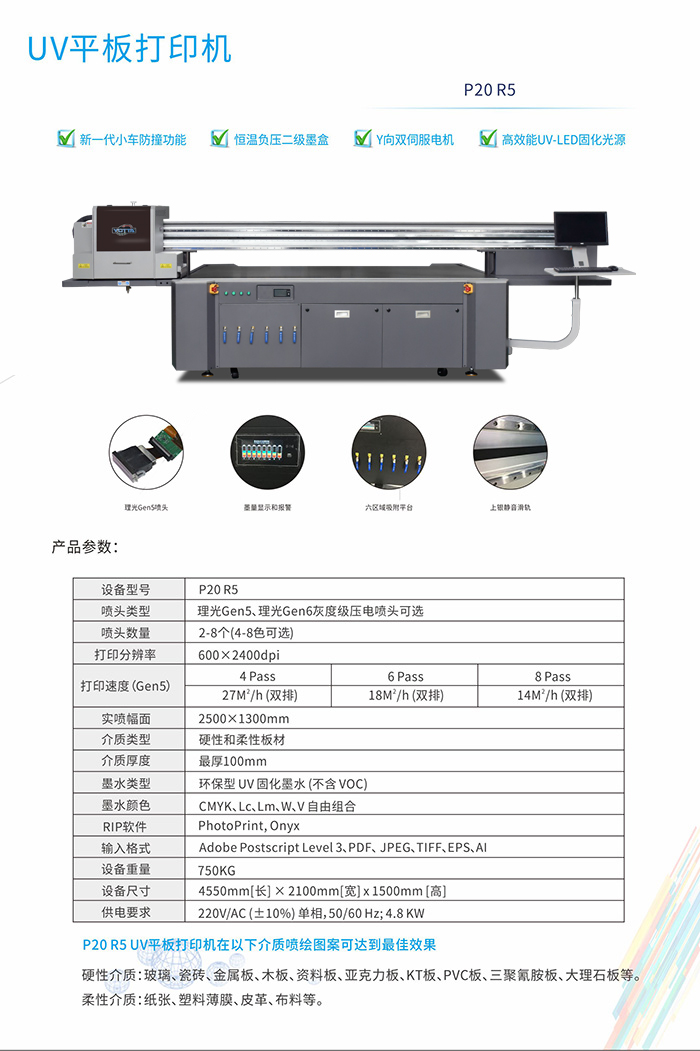 P20 uv平板打印机