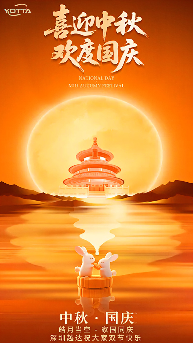 喜迎中秋，欢度国庆